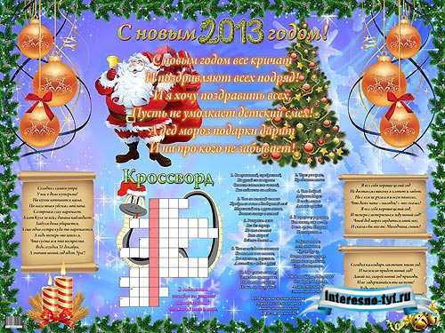 Стенд Плакат Новогодние Пожелания Детей